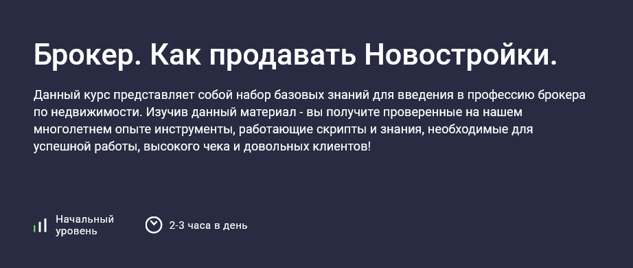 [Иван Гладышев] [Stepik] Брокер. Как продавать Нов_0.png